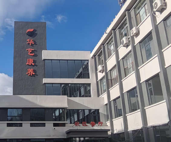 从筹建到运营，打造可盈利的养老机构