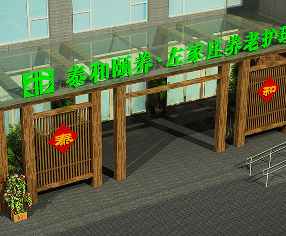 <strong>适老化改造：消费升级新领域，共享养老产业</strong>